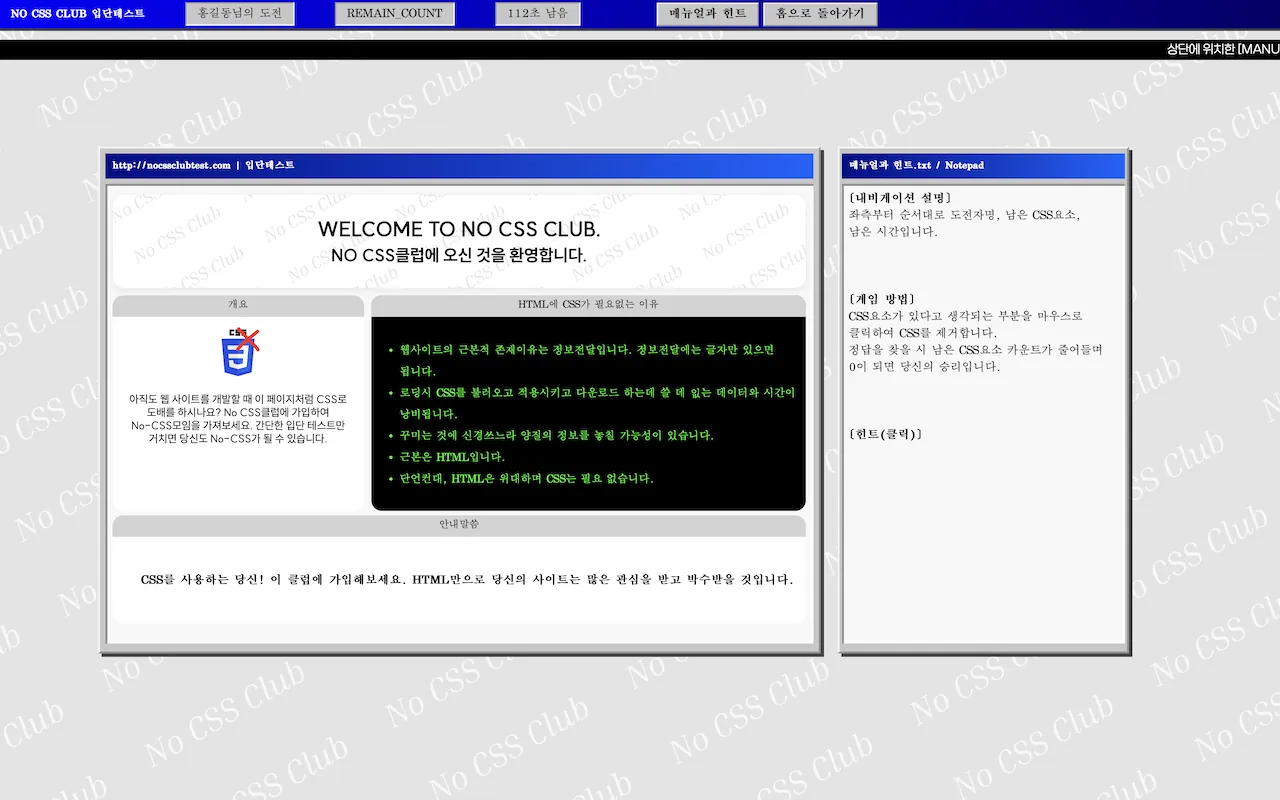 Featured image of post 자바스크립트프로그래밍 교과목 기말 프로젝트 [No CSS Club 미니게임]