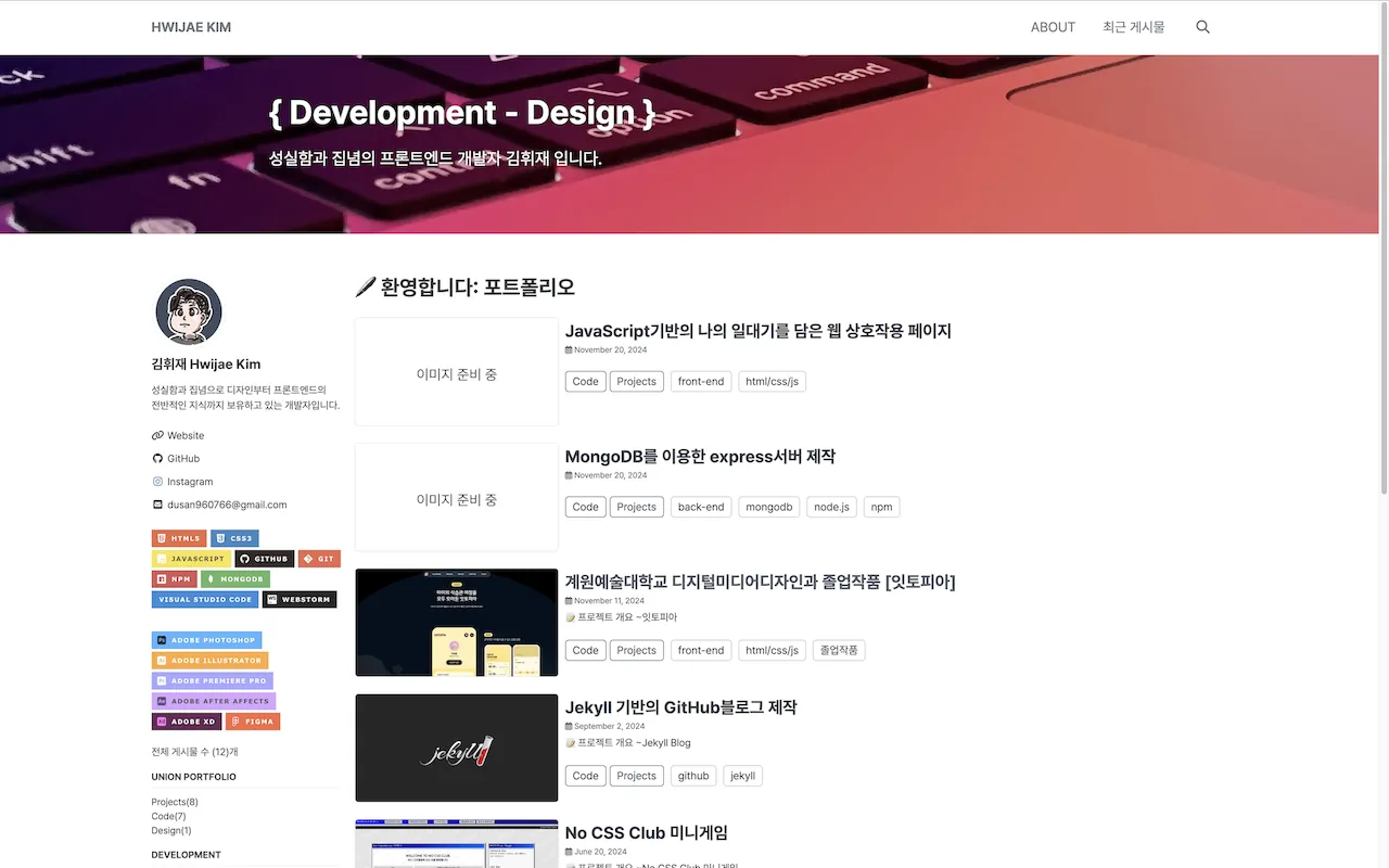 Featured image of post Jekyll 기반의 GitHub블로그 제작